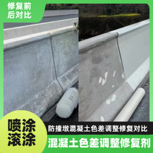 惠城工程人必看！混凝土色差“面子难题”，一招修复不返工